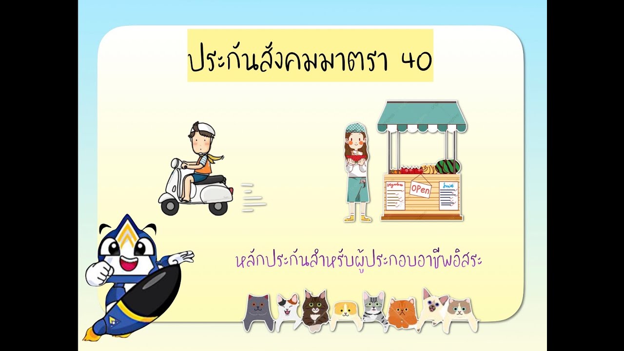 ประกันตนเองมาตรา 39 คือ