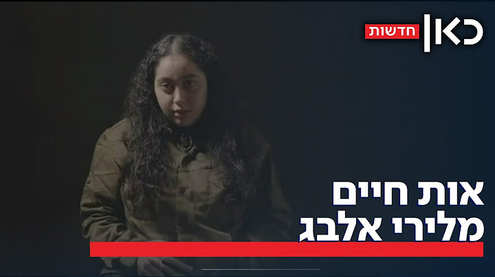 במדי צה"ל: חמאס פרסם סרטון של החטופה לירי אלבג