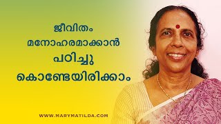 The Power of Learning: Changing Mind, Skills, & Life | Self Improvement Malayalam | Dr. Mary Matilda screenshot 4