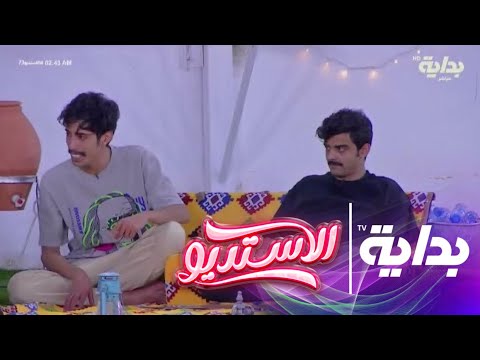 مدري بكى حلم هادي بن ربعه الاستديو73 