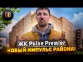 Пульс Премьер | Новостройки СПб | Купить квартиру в СПб | Pulse Premier
