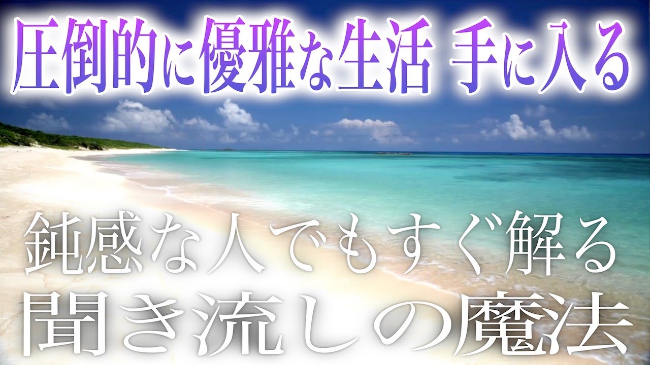 経済的自由と圧倒的に優雅な生活が手に入り 現実世界が天国のように感じられるほど嬉しい楽しい出来事に満たされる人が増えますよう 癒しの海の映像と639hzを使用してヒーリング作品作りました Youtube