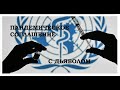 &quot;НУ КТО ЖЕ ЭТИМ КОНСПИРОЛОГАМ ПОВЕРИТ...&quot;-На ТВ раскрыли суть п@ндемического соглашения наВОЗа