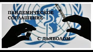 &quot;НУ КТО ЖЕ ЭТИМ КОНСПИРОЛОГАМ ПОВЕРИТ...&quot;-На ТВ раскрыли суть п@ндемического соглашения наВОЗа