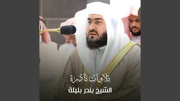 تلاوه من صلاة الفجر 16 جمادى الآخرة 1442هــ