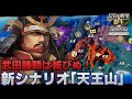 【信長の野望・新生CE】武田勝頼は滅びぬ! 新シナリオ天王山で天正壬午の乱を駆け抜けるのだ!【ゆっくり実況】