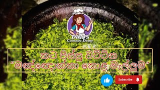 කට පිස්සු වට්ටන 