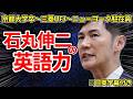 【京大卒・超エリート】石丸候補（石丸伸二）の英語力　サンフレッチェ広島2024シーズン　必勝祈願行事での市長挨拶より　※日英字幕付き
