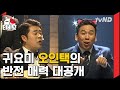 [티비냥] 종 잡을 수 없는 매력 소유자 오인택의 반전 매력은? 이번에도 OK 계획대로 되고 있어🎵  | #코미디빅리그 181104 #04 Mp3 Song