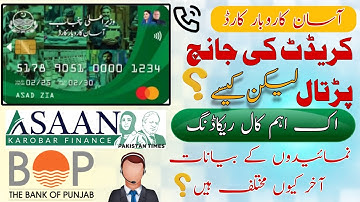 AKC AKF New Updates BOP Call Recoding details Assan Karobar Card Updates 4th Tik..Lown Scheme Punjab