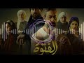 اغنية الأصيل من مسلسل الفتوة لي أحمد شيبة رمضان2020 