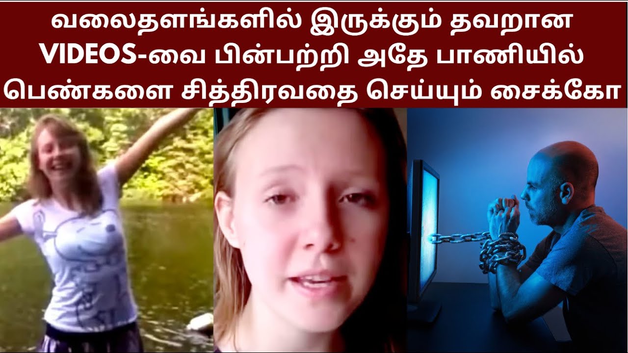பலான Videos-வை பின்பற்றி அதே பாணியில் பெண்களை | Crime Story Tamil | Velrajan Crime Diaries
