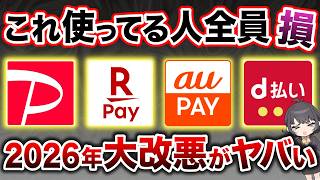 [Updated March 2026] Smartphone payments are ending with major changes. If you don't review your ...