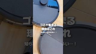 ゴミが集まる理由はコレ