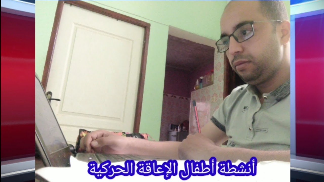 أنشطة أطفال الإعاقة الحركية.