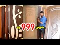 ரூ999 முதல்..Wooden Doors/2021 Doors Models With Price List/Delivery Available/Nanga Romba Busy