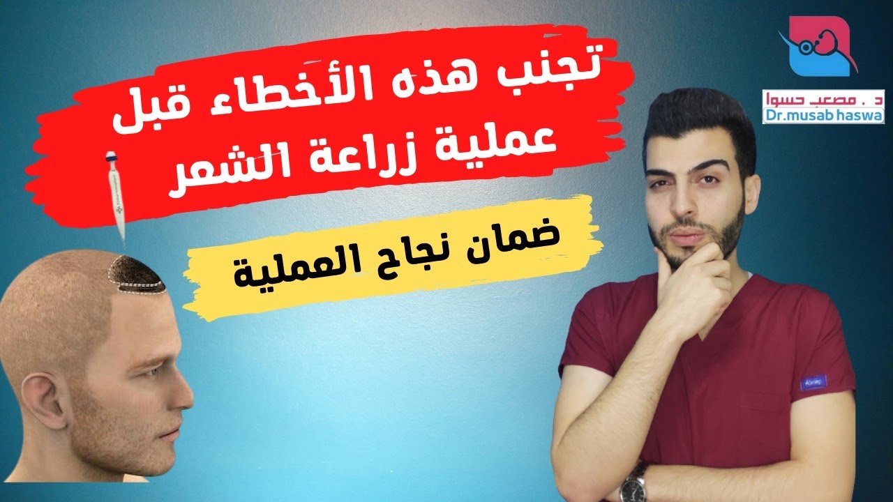 هل #زراعة_شعر الرأس باستخدام شعر #الذقن تستخدم لعلاج #الصلع_الوراثي #تساقط_الشعر؟#عملية_زراعة_الشعر