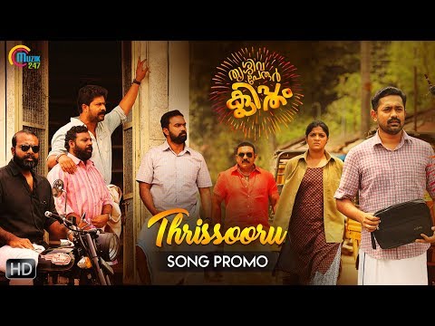 Thrissivaperoor Kliptham | Thrissooru Song Promo | Asif Ali, Chemban Vinod Jose, Aparna Balamurali