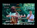 جديد الفنان حسن عبيدالله ود تندلتي 2023 شايل الشنطه كدا علي قناة عزالدين عبيدالله زول مكتفي وفعل