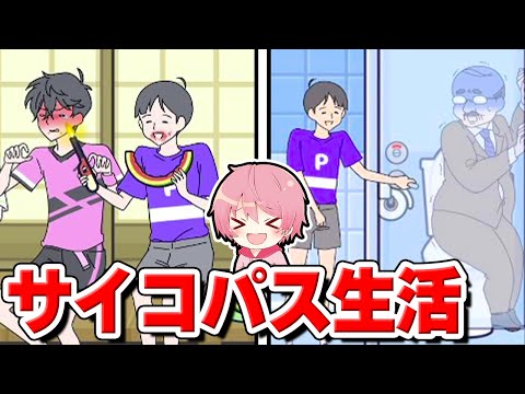 『世界一サイコパスな小学生』の学校生活が怖すぎるｗｗｗｗｗ【サイコボーイ2】【てるとくん】