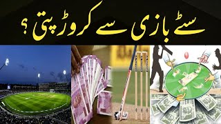 Game of Betting || Pakistan Super League || Bookie of the Cricket World || By Usman Khattak screenshot 3