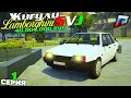 1 Серия! ПУТЬ с ЖИГУЛИ до LAMBORGHINI SVJ за 40 МЛН РУБ в РАДМИР КРМП ГТА 5/RADMIR CRMP GTA 5