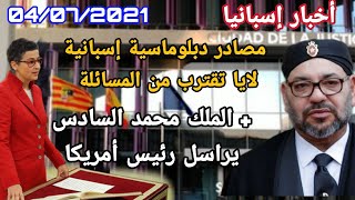 مصادر دبلوماسية إسبانية إسم لايا يقترب من محكمة سرقسطة + رسالة قوية من الملك محمد السادس لجوبايدن