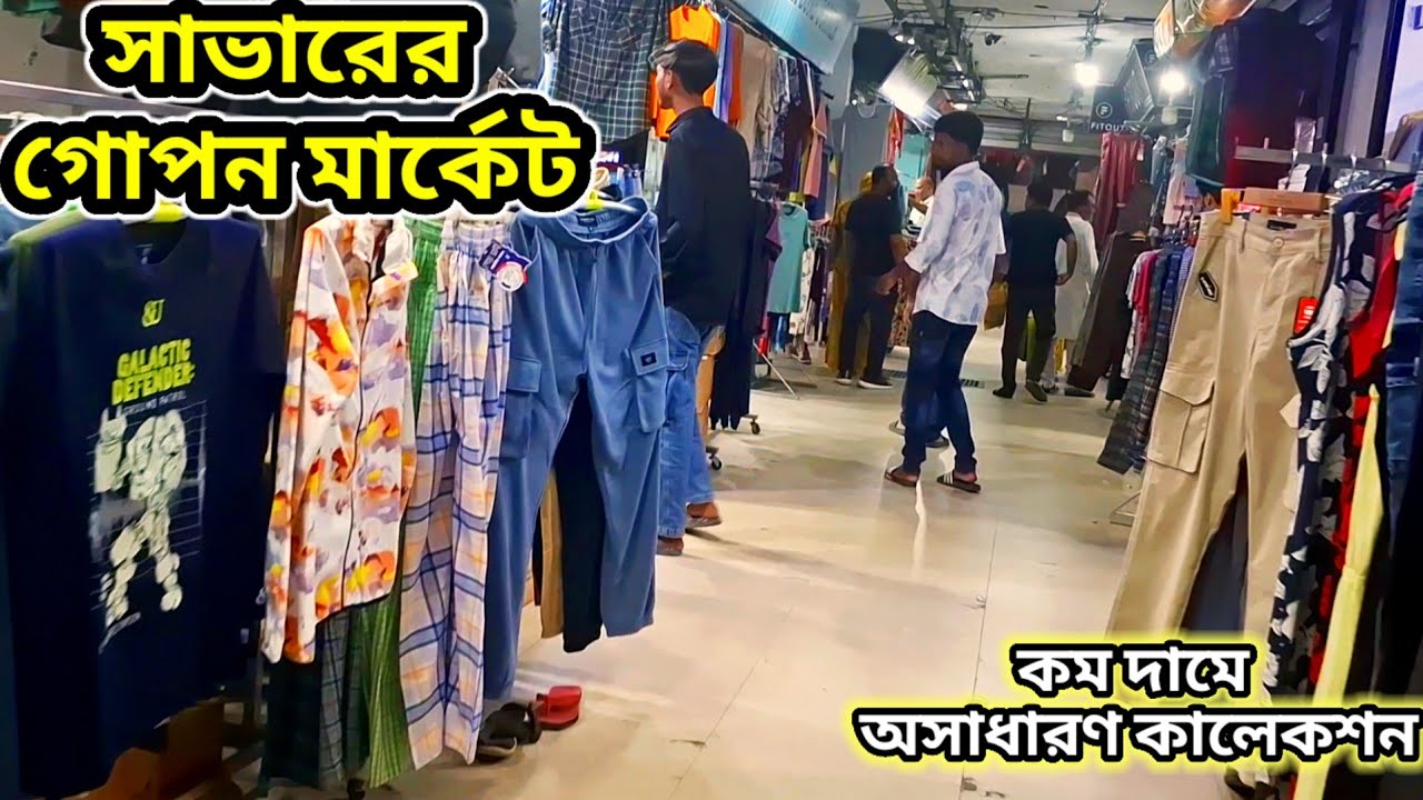 সাভার নিউমার্কেটের গোপন মার্কেট | যেটা অনেকেই জানে না | Hidden Market Vlog | Savar New Market.