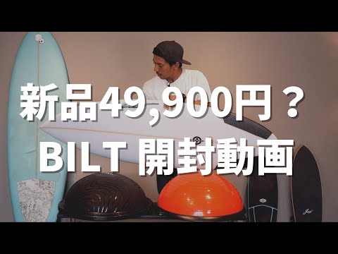 噂のサーフボード買いました - YouTube