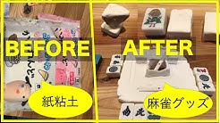 たkる麻雀グッズ研究所 Youtube