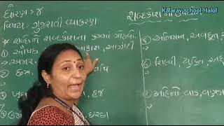 STD - 4 GUJARATI VYAKARAN screenshot 4