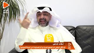 ترند تلتقي الإعلامي نادر المنصور للحديث عن آخر المستجدات على الساحة السياسية