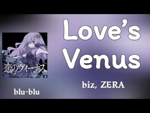 恋のヴィーナス (Love's Venus) - biz & ZERA (romaji) Lyrics 