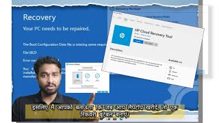 Laptop Recovery  Problem Hai Don&#39;t Worry .💻⌨️🆕 #newlaptop #windows #msoffice#laptop #computer