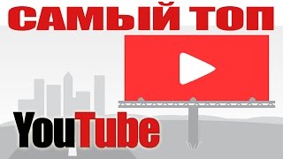 Попадание на главную страницу YouTube. Раскрутка видео на YouTube(Видео попало на главную страницу YouTube и начало собирать огромное количество просмотров. Рассматриваем..., 2015-11-29T11:57:18.000Z)