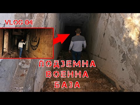 Видео: Подземието на Бакхус