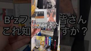 秘密みんなマネしたくなるBzaloneのCdジャケットにある面白い仕掛け