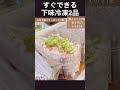 1日頑張って7日サボる！1週間献立まとめて下味冷凍！節約しながら簡単に時短料理！ #献立1週間#作りおき#冷凍ストック