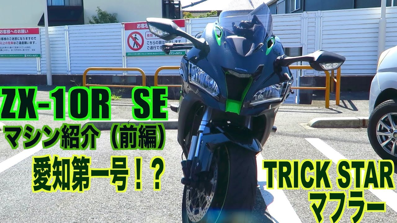 Ninja ZX-10R SE純正マフラー