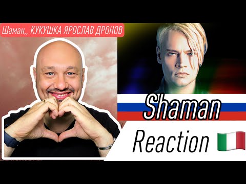 Шаман,, Кукушка Ярослав Дронов Italian Reaction