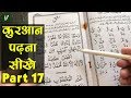 Learn to read the quran      part 17