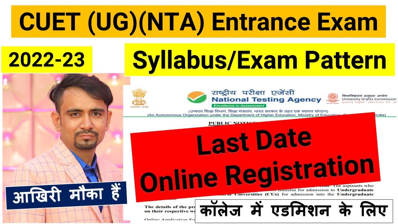 nta entrance exam 2022 ll cuet (ug) online registration 2022 date ll cuet ug syllabus/exam pattern