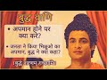 Buddha teachings  09  why people insult you and how should you react  buddha serial