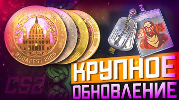 Обновление CS2 13.11.2025 / Пропуск Major Budapest / Наклейки в виде брелков / Новая Паника ТП