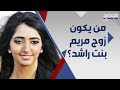 قصة حب الشيخة مريم بنت راشد و زوجها خالد .. بداية رومانسية و زفاف خيالي !