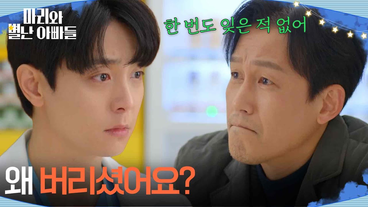 ＂왜 버리셨어요?＂ 결국 주석태의 얘기를 들어주는 현우 [마리와 별난 아빠들] | KBS 260306 방송