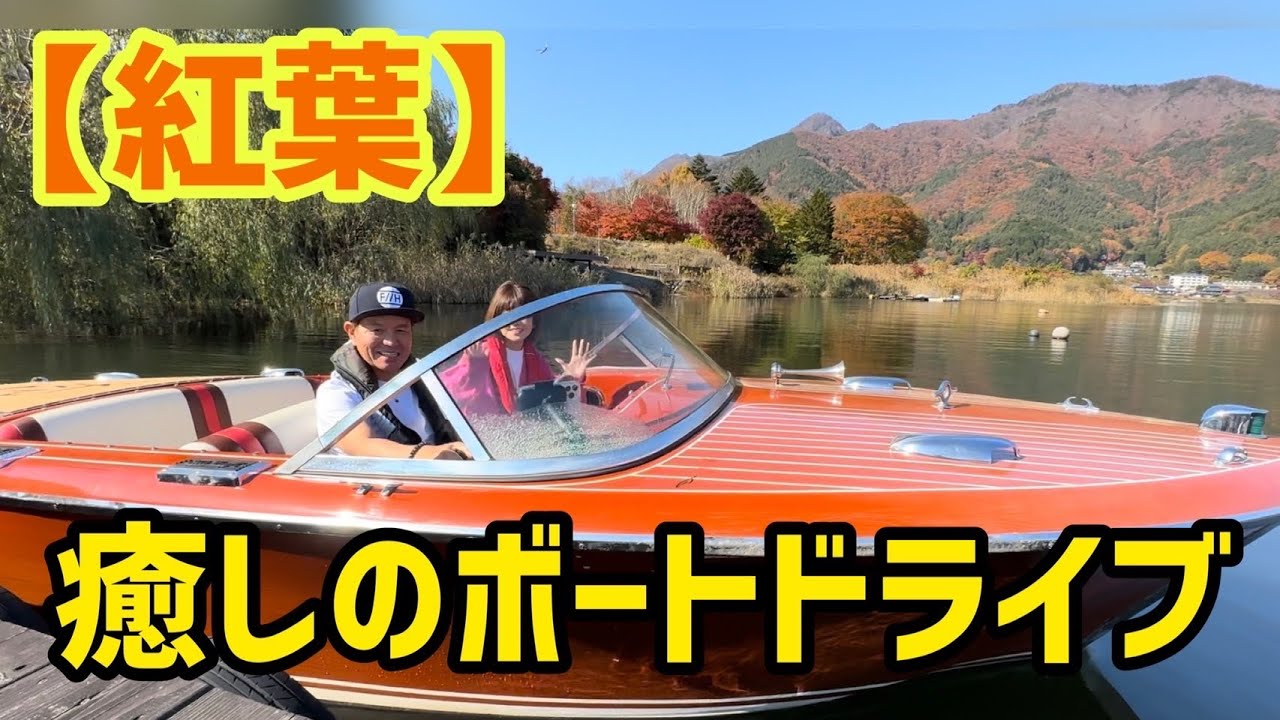 ヒロミ Autumn Leaves] A Relaxing Boat Ride - YouTube