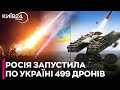 РФ вночі запустила по Україні «рекордні» 499 дронів та ракет