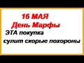 16 мая – Мавра-рассадница.Традиции, ритуалы, обычаи, народные приметы