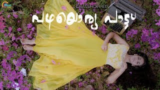 Pazhayoru Paatu | 4K Malayalam Music Video | Zoy, Abhishek Gopurathinkal | Anand Menon | Official Pazhayoru Paatu | 4K Malayalam Music Video | Zoy, Abhishek Gopurathinkal | Anand Menon | Official